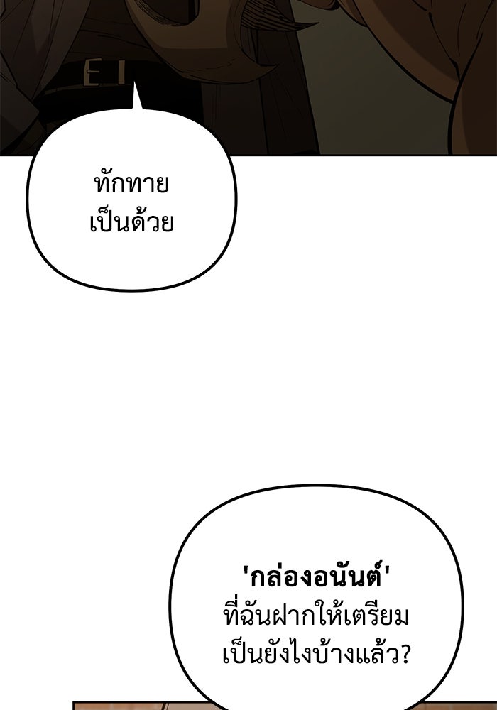 การกลับมาของทรราชวันสิ้นโลก - หน้า 68