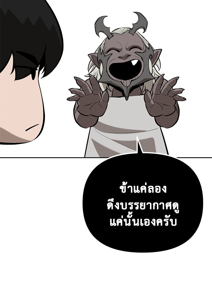 การกลับมาของทรราชวันสิ้นโลก - หน้า 73