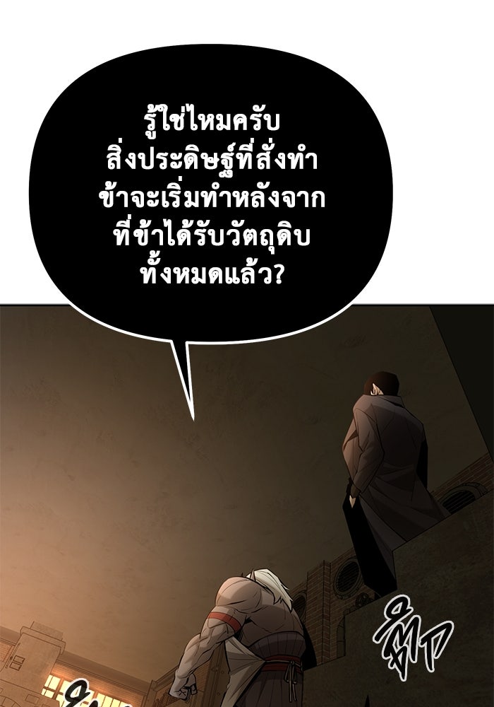 การกลับมาของทรราชวันสิ้นโลก - หน้า 76
