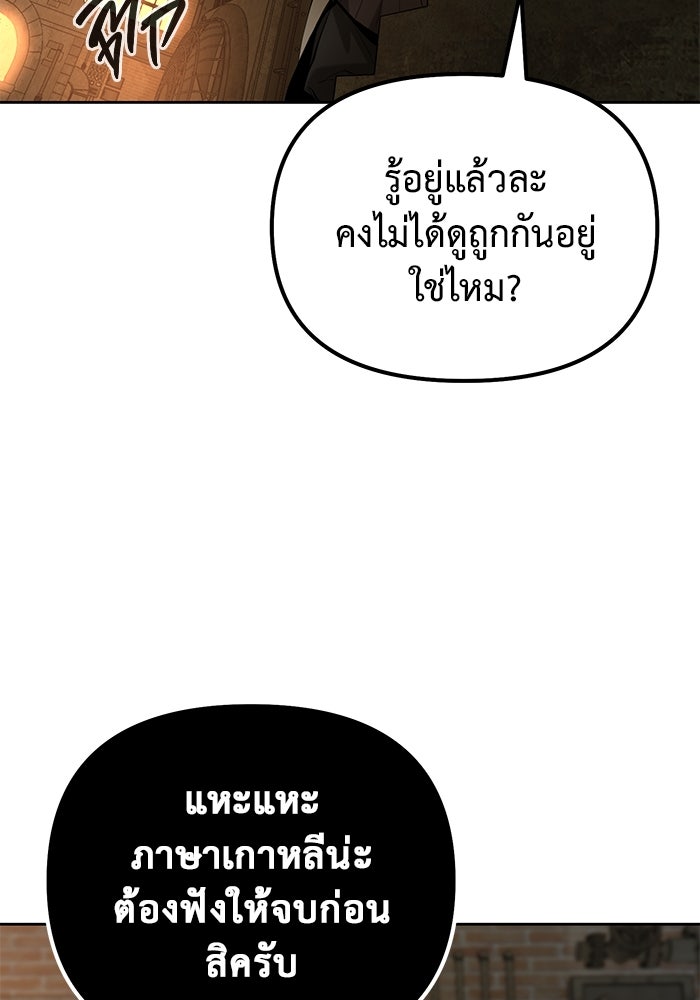 การกลับมาของทรราชวันสิ้นโลก - หน้า 77