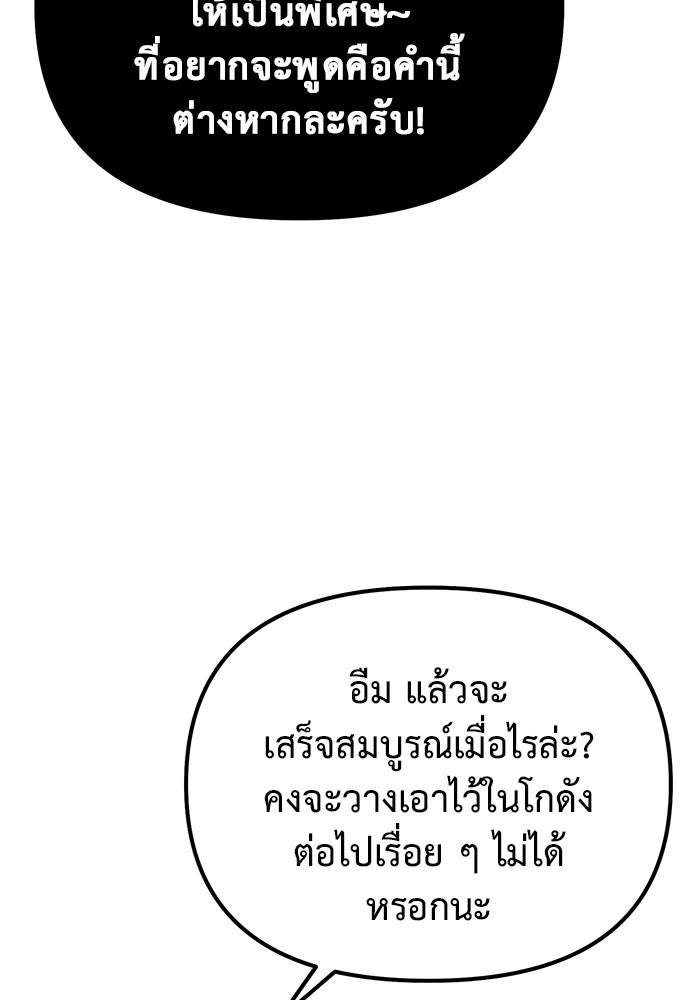 การกลับมาของทรราชวันสิ้นโลก - หน้า 79