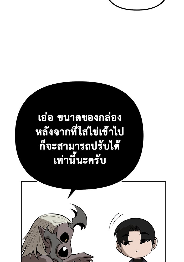 การกลับมาของทรราชวันสิ้นโลก - หน้า 83
