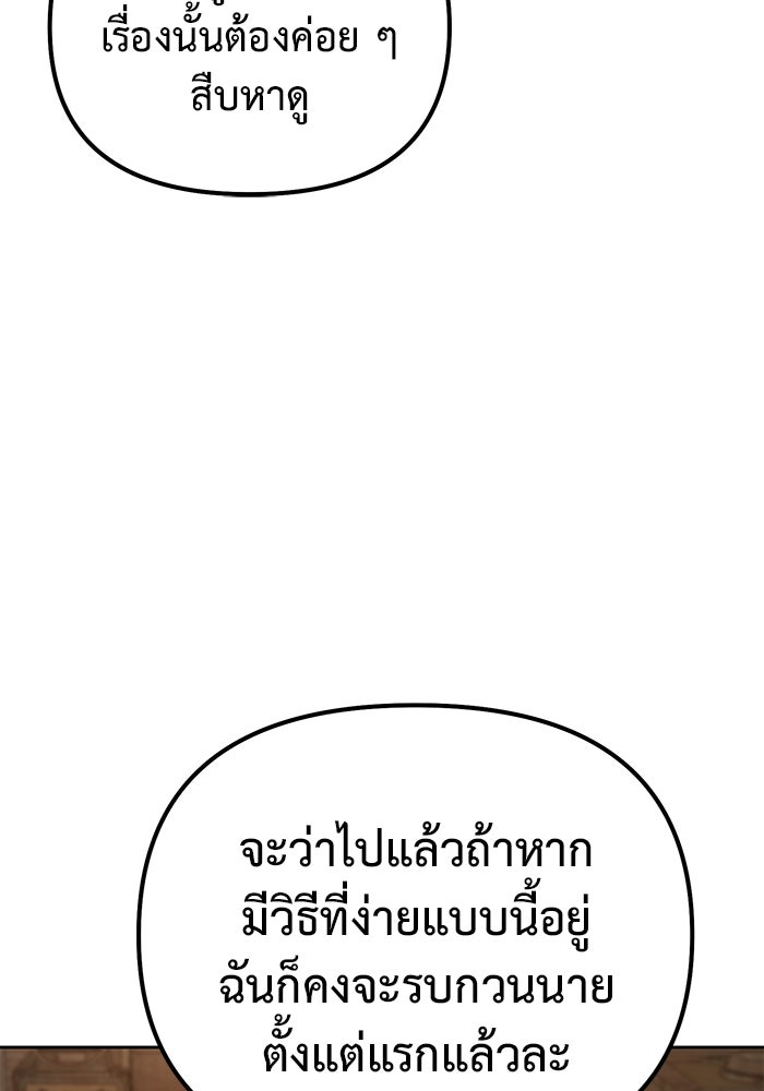 การกลับมาของทรราชวันสิ้นโลก - หน้า 86