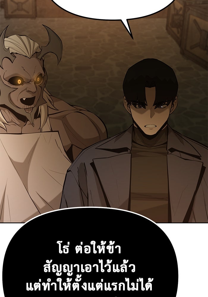 การกลับมาของทรราชวันสิ้นโลก - หน้า 87