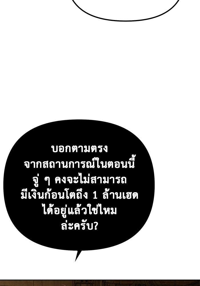 การกลับมาของทรราชวันสิ้นโลก - หน้า 90