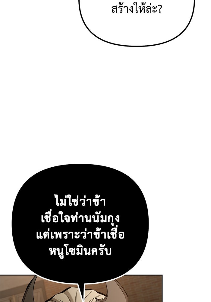 การกลับมาของทรราชวันสิ้นโลก - หน้า 92