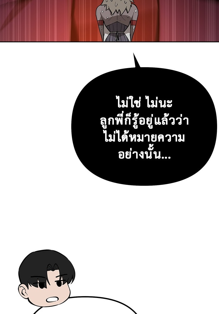 การกลับมาของทรราชวันสิ้นโลก - หน้า 95