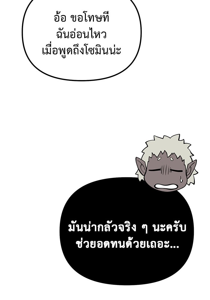 การกลับมาของทรราชวันสิ้นโลก - หน้า 96