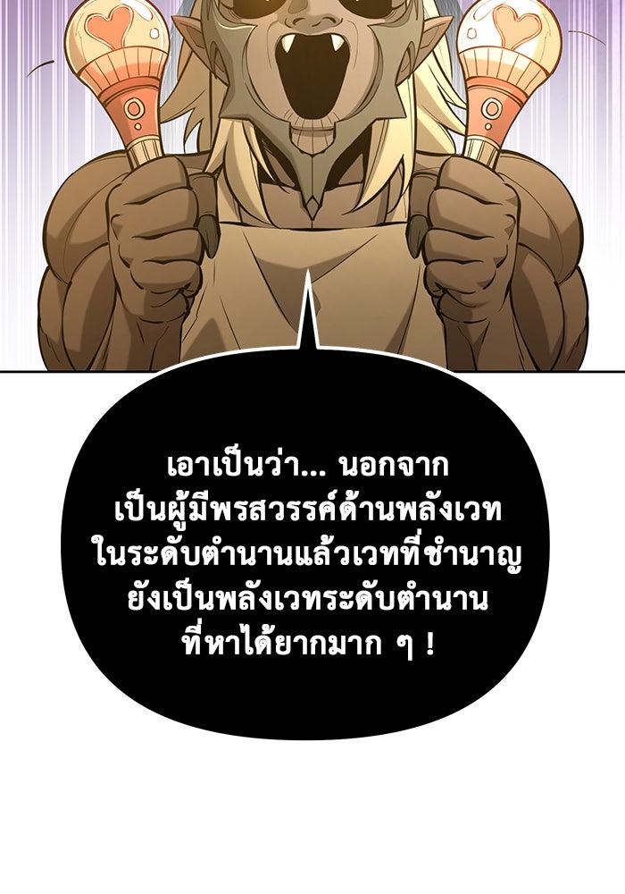 การกลับมาของทรราชวันสิ้นโลก - หน้า 98