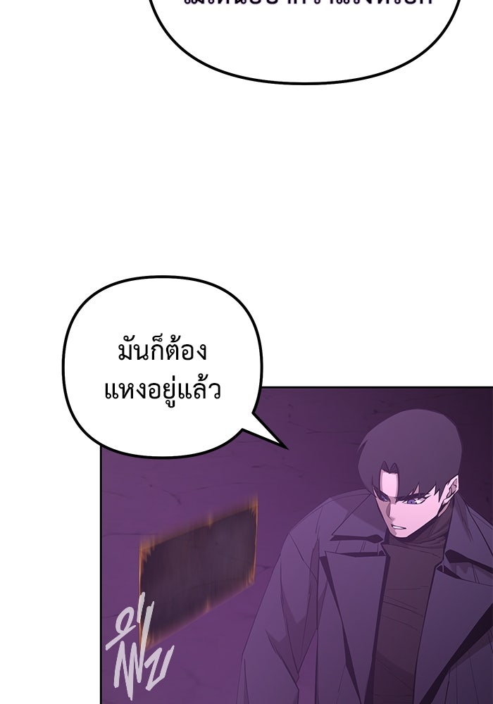 การกลับมาของทรราชวันสิ้นโลก - หน้า 101