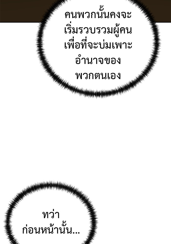 การกลับมาของทรราชวันสิ้นโลก - หน้า 30