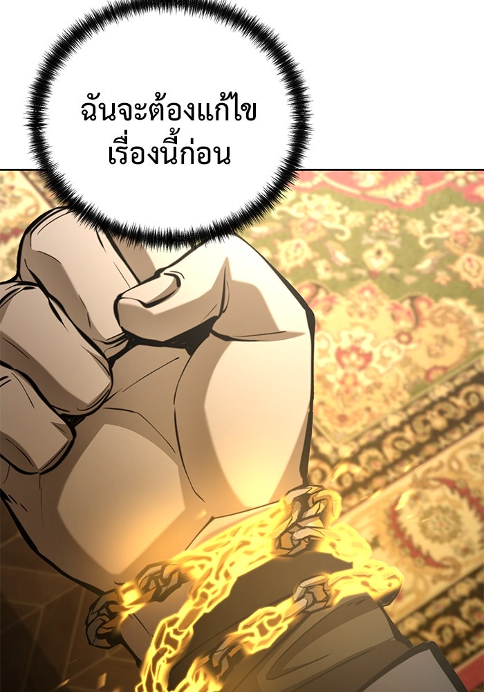 การกลับมาของทรราชวันสิ้นโลก - หน้า 32