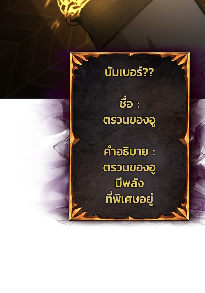 การกลับมาของทรราชวันสิ้นโลก - หน้า 33