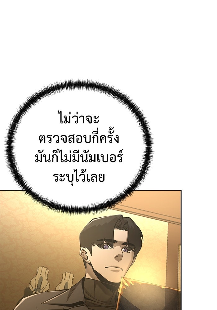 การกลับมาของทรราชวันสิ้นโลก - หน้า 34