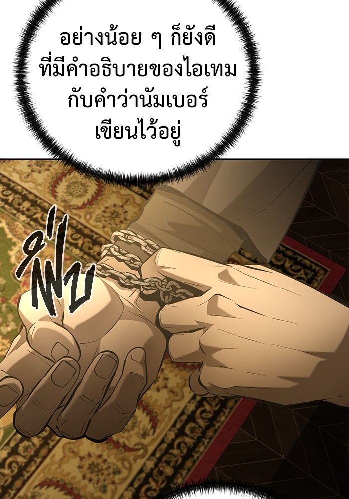 การกลับมาของทรราชวันสิ้นโลก - หน้า 36