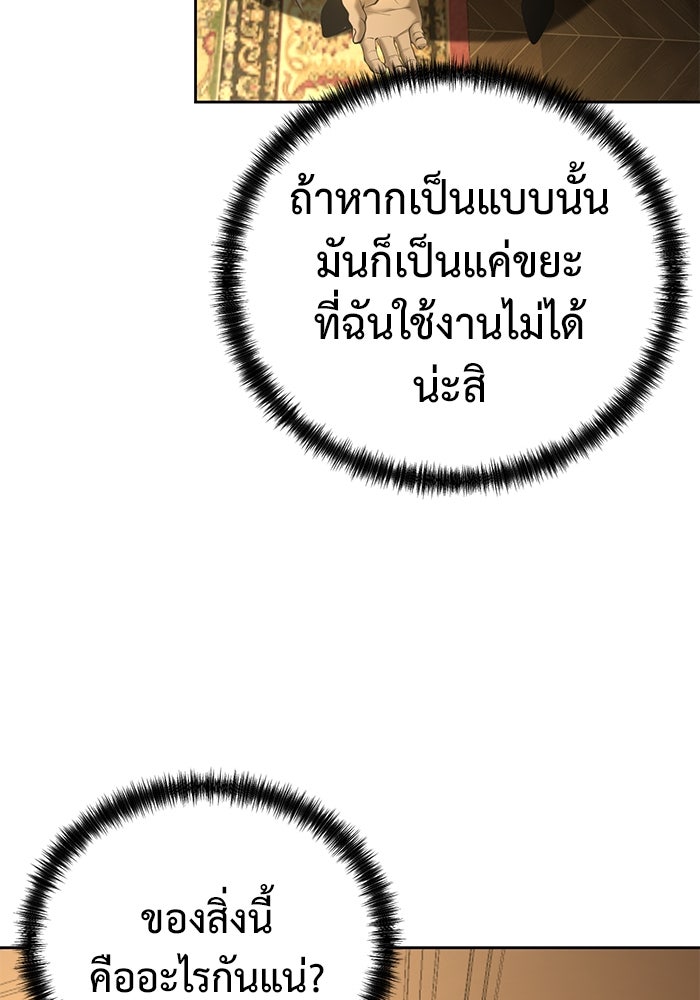 การกลับมาของทรราชวันสิ้นโลก - หน้า 40
