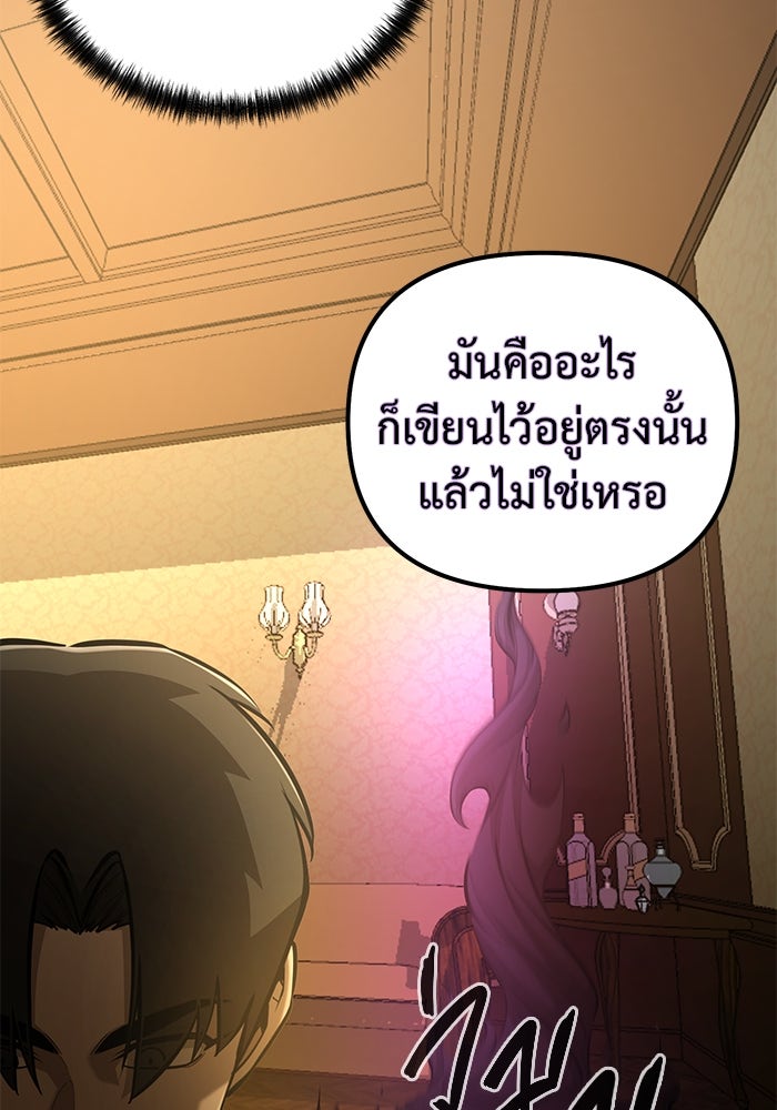 การกลับมาของทรราชวันสิ้นโลก - หน้า 41