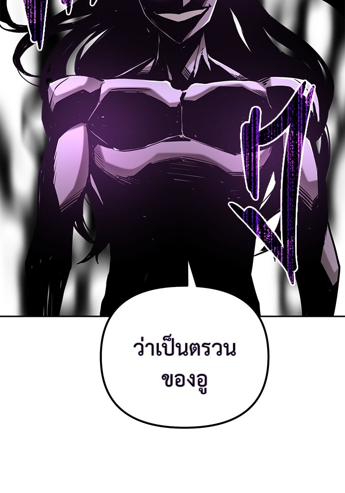 การกลับมาของทรราชวันสิ้นโลก - หน้า 45
