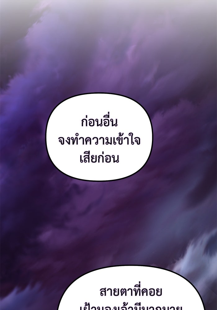 การกลับมาของทรราชวันสิ้นโลก - หน้า 48