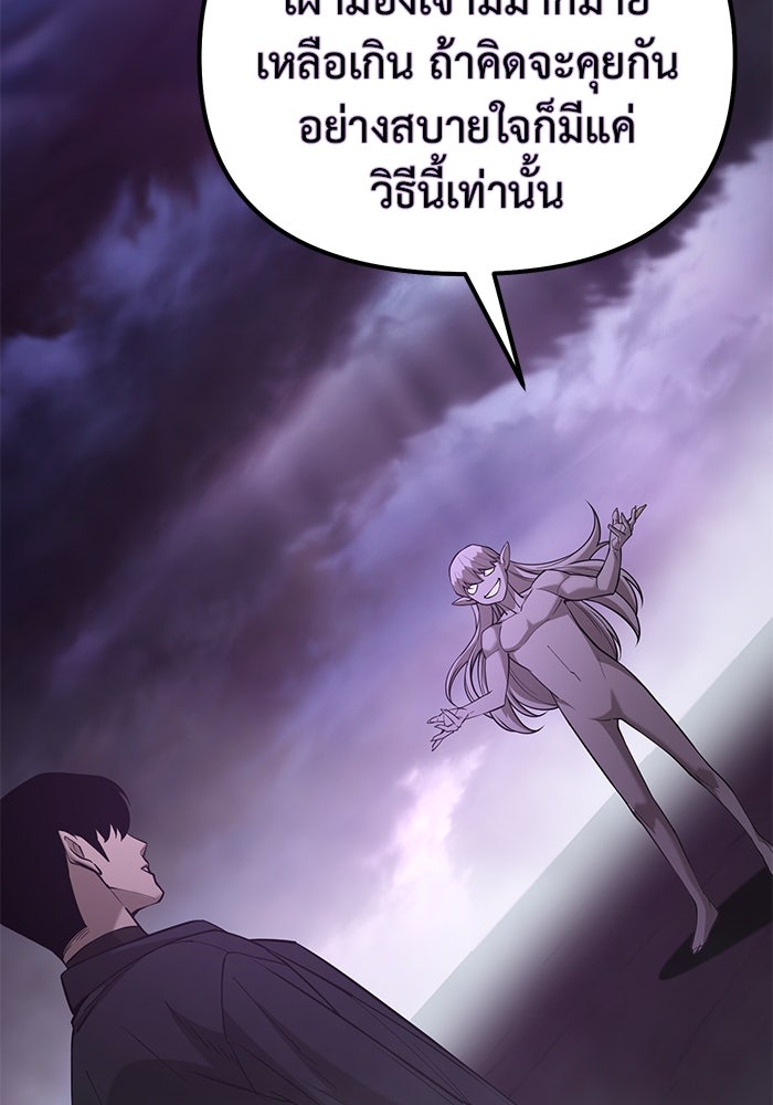 การกลับมาของทรราชวันสิ้นโลก - หน้า 49