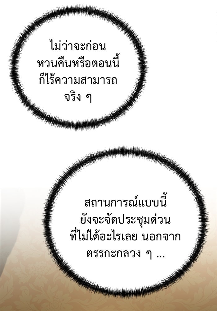 การกลับมาของทรราชวันสิ้นโลก - หน้า 5