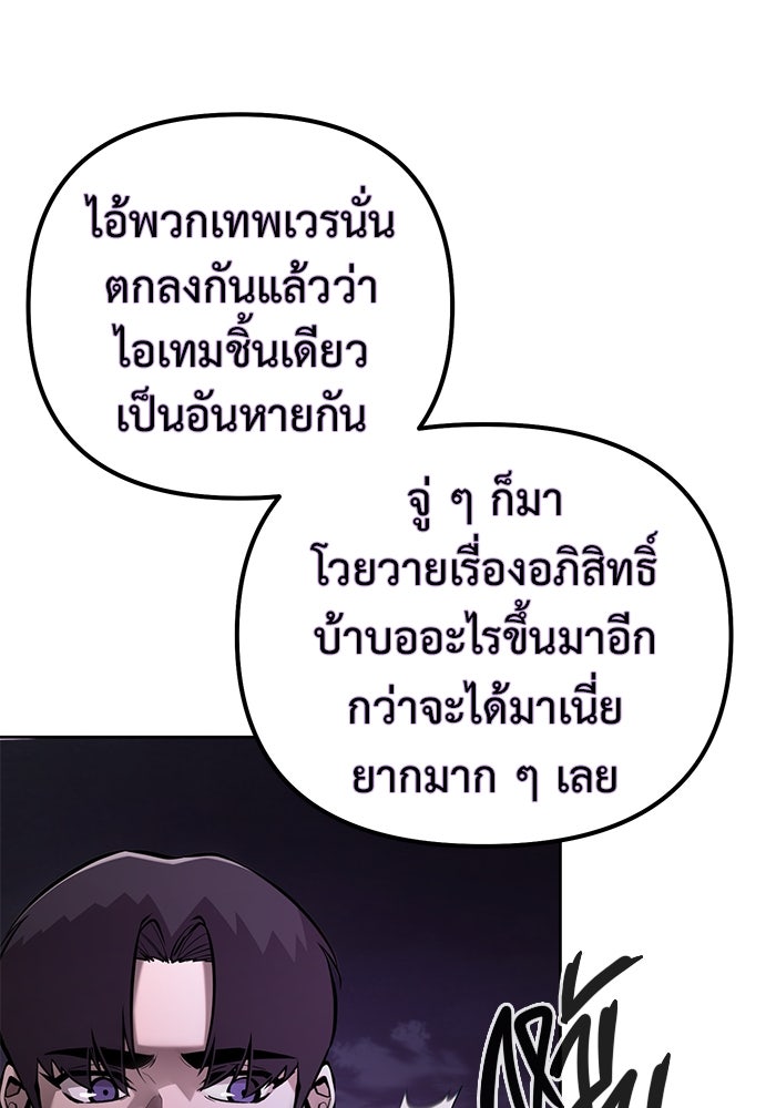 การกลับมาของทรราชวันสิ้นโลก - หน้า 52