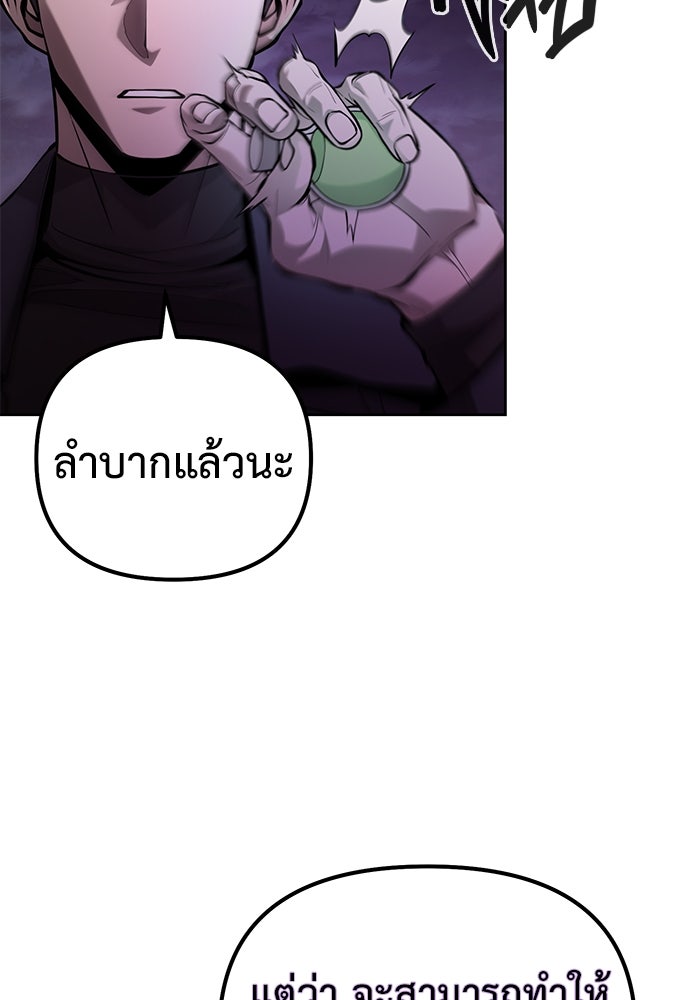 การกลับมาของทรราชวันสิ้นโลก - หน้า 53