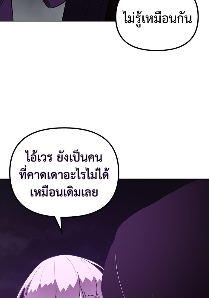 การกลับมาของทรราชวันสิ้นโลก - หน้า 55