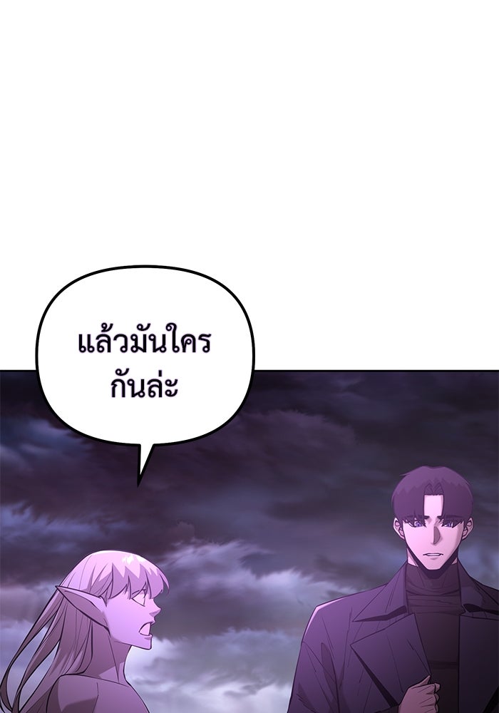 การกลับมาของทรราชวันสิ้นโลก - หน้า 57