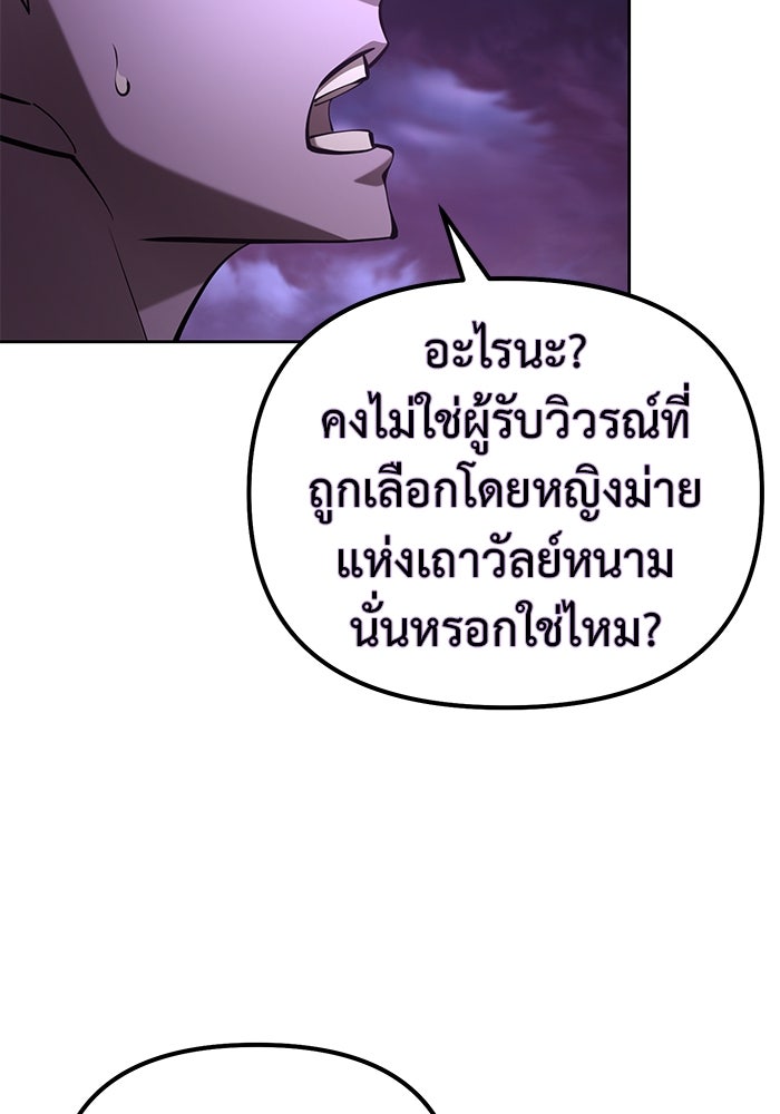 การกลับมาของทรราชวันสิ้นโลก - หน้า 59