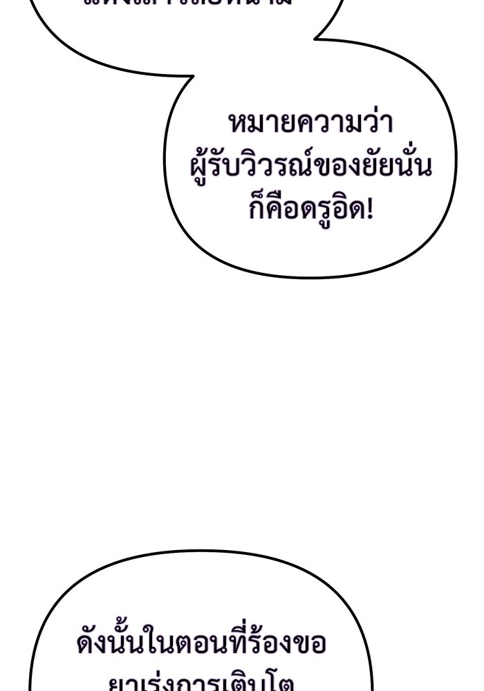 การกลับมาของทรราชวันสิ้นโลก - หน้า 64