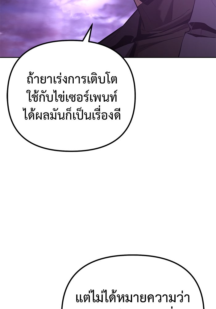 การกลับมาของทรราชวันสิ้นโลก - หน้า 69