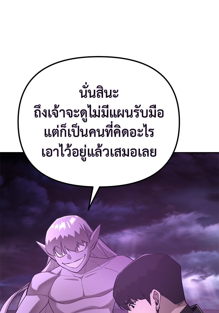 การกลับมาของทรราชวันสิ้นโลก - หน้า 71