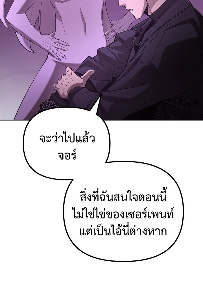 การกลับมาของทรราชวันสิ้นโลก - หน้า 72