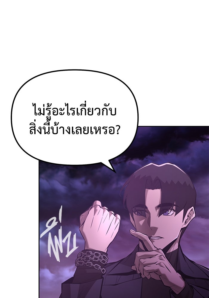 การกลับมาของทรราชวันสิ้นโลก - หน้า 73