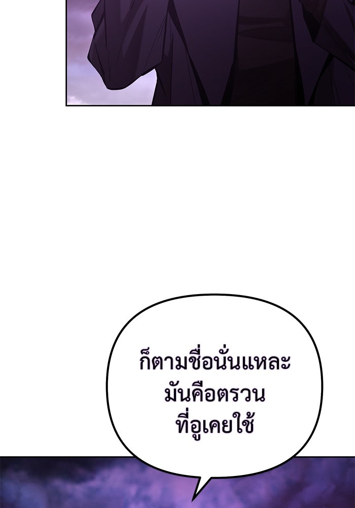 การกลับมาของทรราชวันสิ้นโลก - หน้า 74