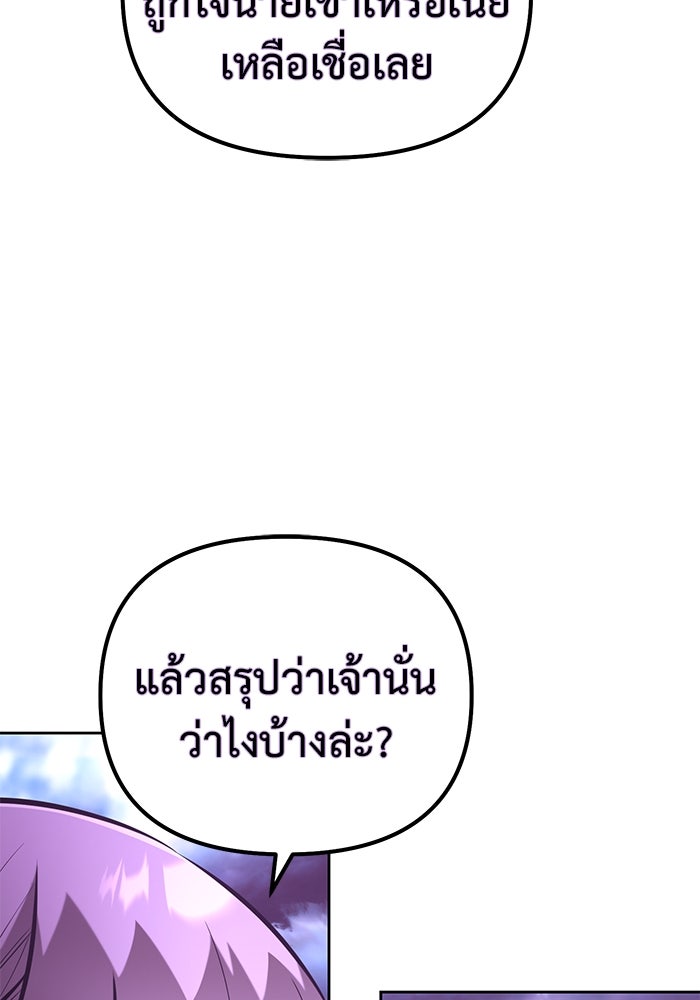 การกลับมาของทรราชวันสิ้นโลก - หน้า 76