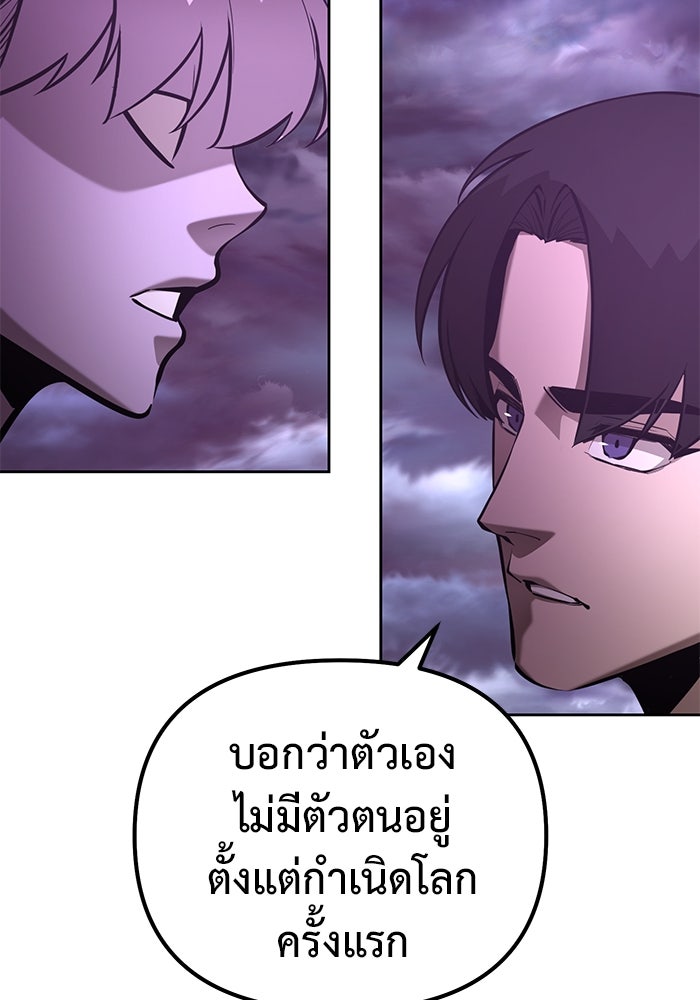 การกลับมาของทรราชวันสิ้นโลก - หน้า 77