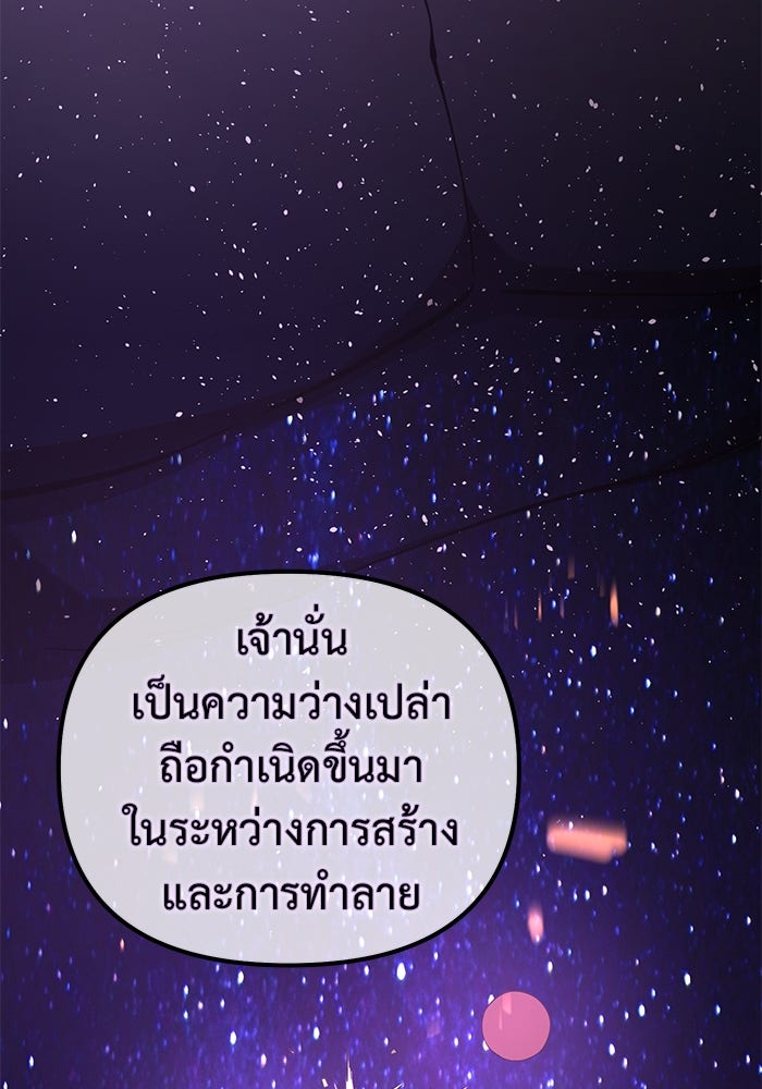 การกลับมาของทรราชวันสิ้นโลก - หน้า 80