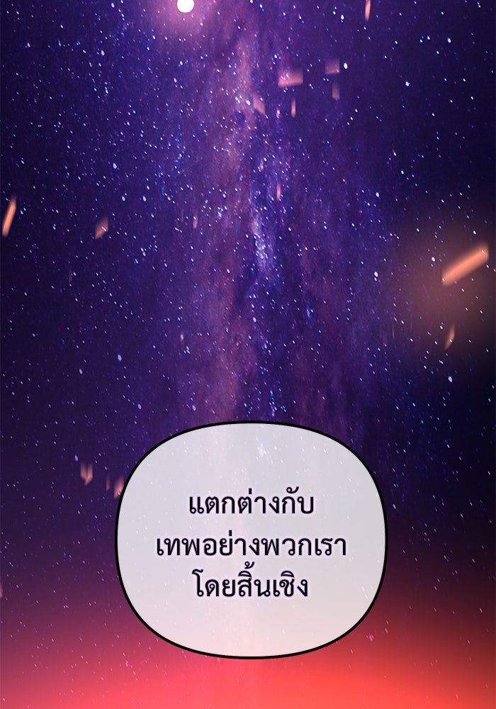 การกลับมาของทรราชวันสิ้นโลก - หน้า 83