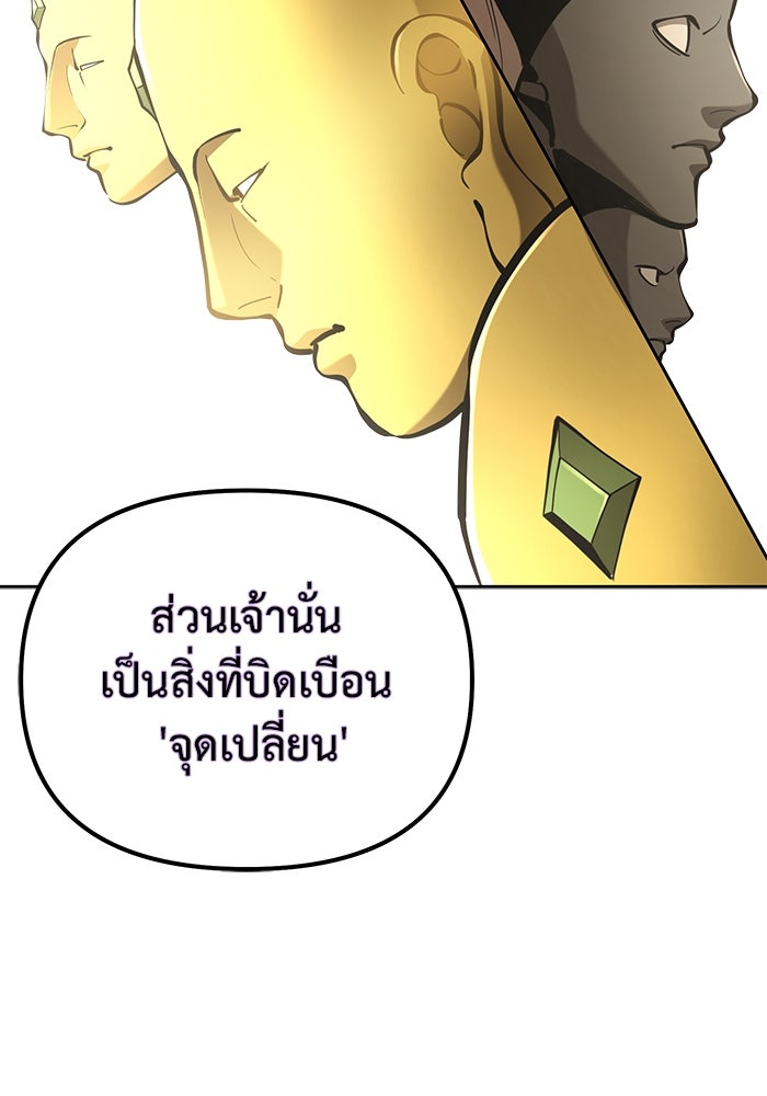 การกลับมาของทรราชวันสิ้นโลก - หน้า 87