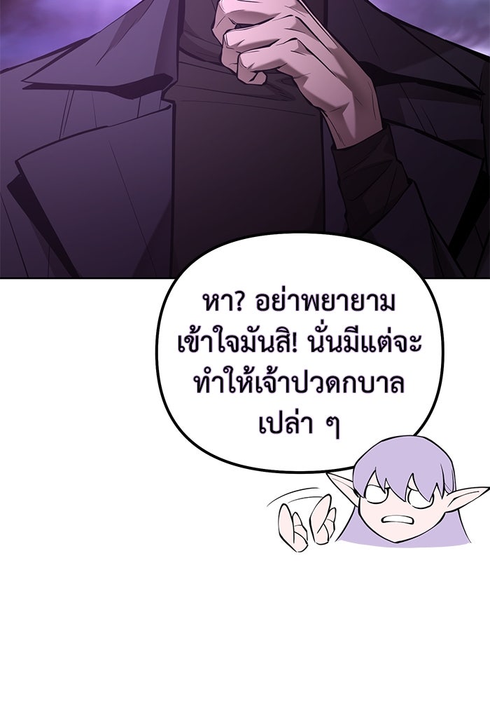 การกลับมาของทรราชวันสิ้นโลก - หน้า 89