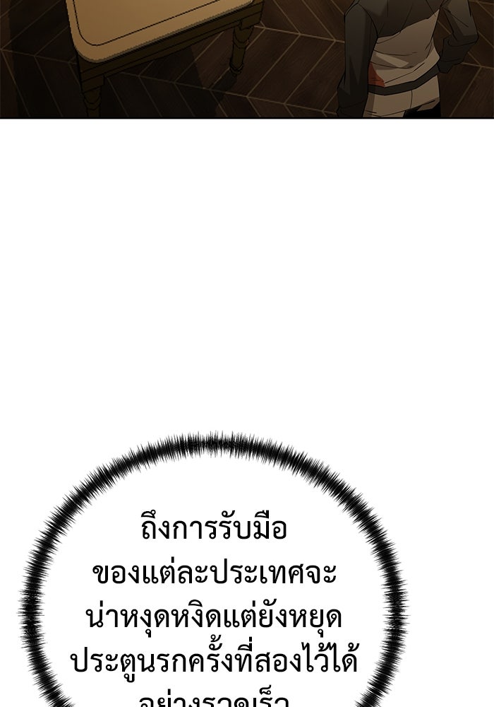 การกลับมาของทรราชวันสิ้นโลก - หน้า 9