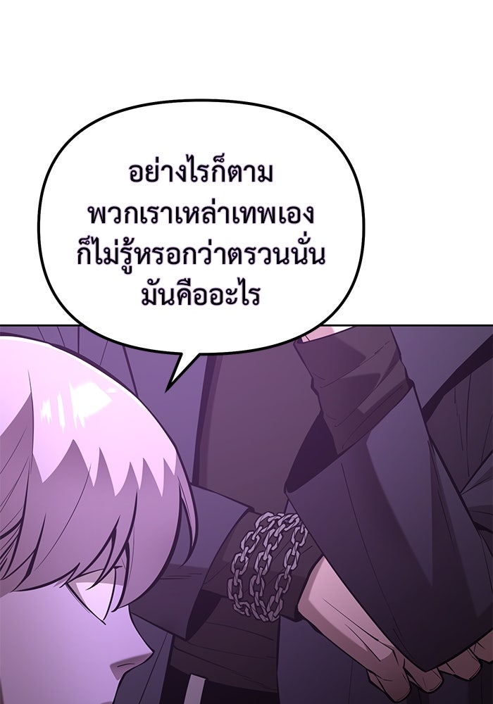 การกลับมาของทรราชวันสิ้นโลก - หน้า 90