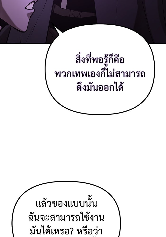 การกลับมาของทรราชวันสิ้นโลก - หน้า 91
