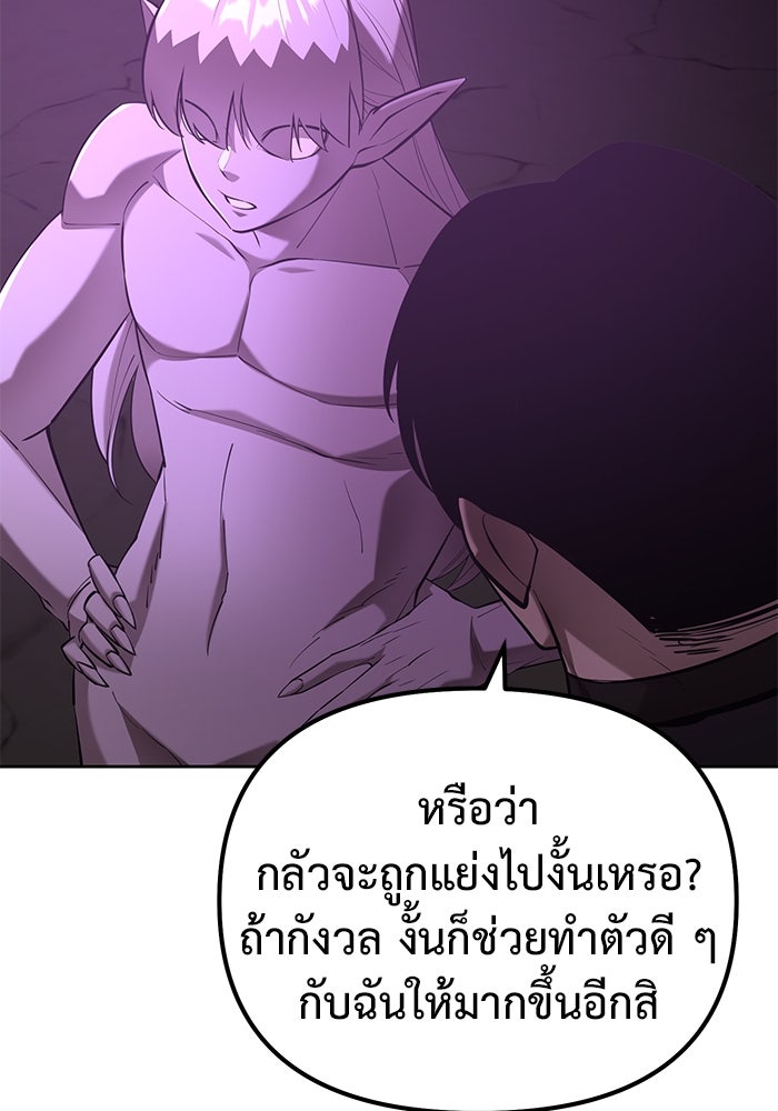 การกลับมาของทรราชวันสิ้นโลก - หน้า 95
