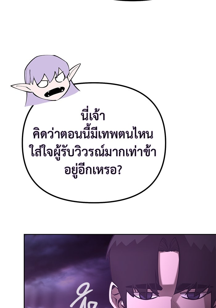การกลับมาของทรราชวันสิ้นโลก - หน้า 96
