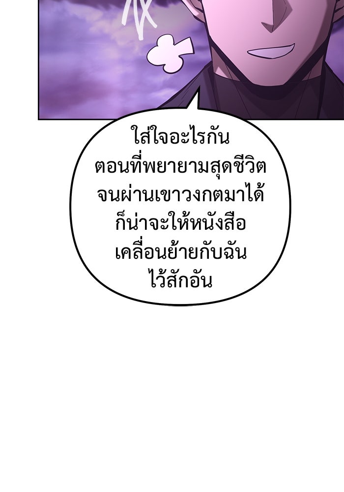 การกลับมาของทรราชวันสิ้นโลก - หน้า 97