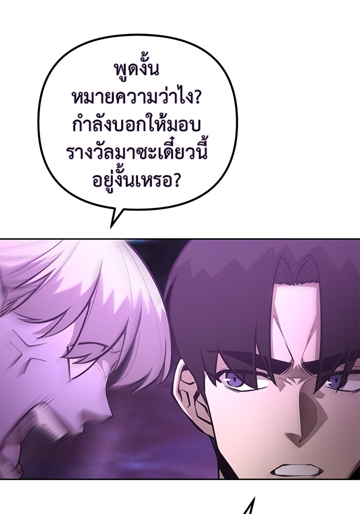 การกลับมาของทรราชวันสิ้นโลก - หน้า 98