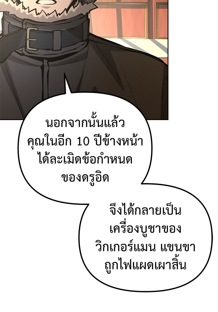 การกลับมาของทรราชวันสิ้นโลก - หน้า 113